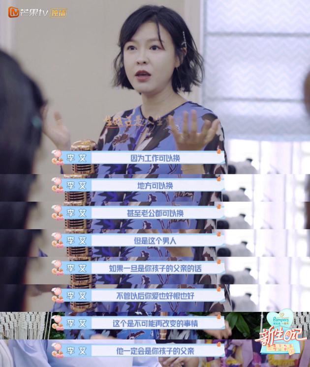 李艾分享生育观：老公可以换但孩子父亲不能改变