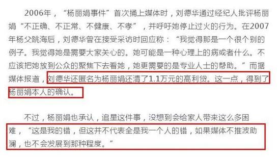 杨丽娟回应传闻
