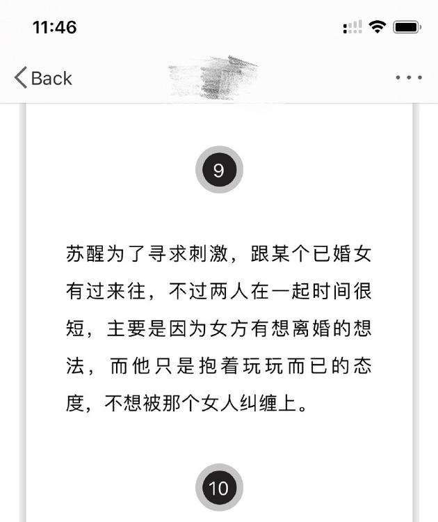 苏醒小号晒关于自己的谣言