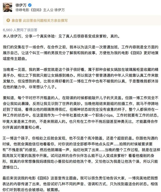 徐崢花式夸王一博直言：見(jiàn)了真人后很容易變親爹粉