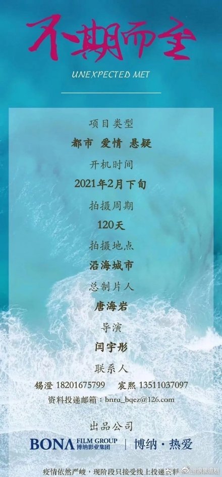 《不期而至》组讯图