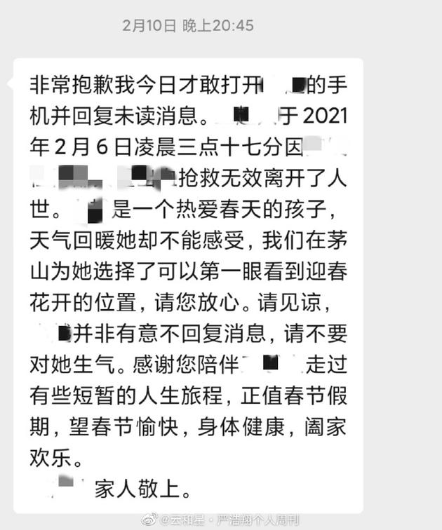 严浩翔网宣组晒出去世粉丝家人发来的消息