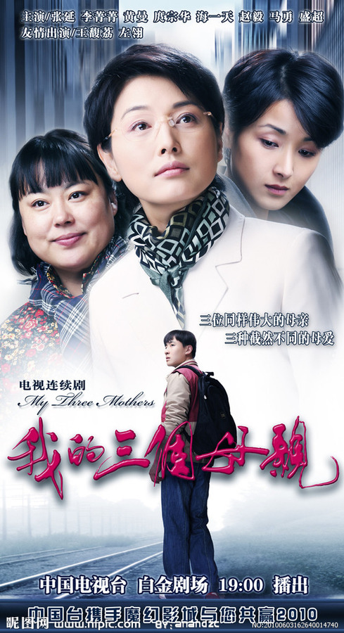 我的三个母亲资料页_娱乐资料库_新浪娱乐_新浪网
