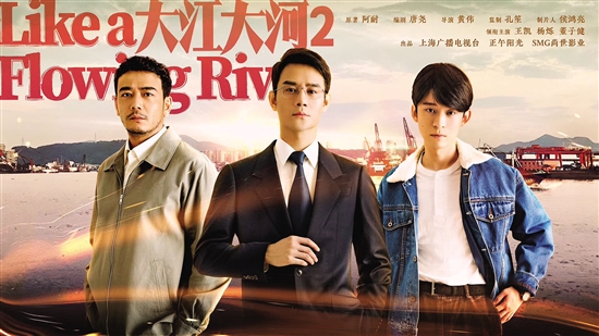 《大江大河2》海报