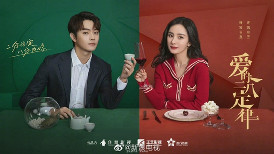 杨幂许凯《爱的二八定律》取得发行许可证 杨幂许凯《爱的二八定律》取得发行许可证