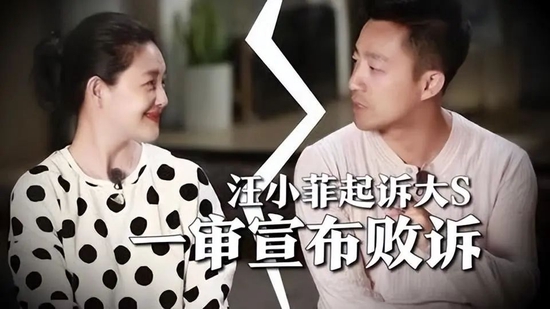 汪小菲一审败诉