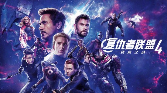 微博观影团《复仇者联盟4》重映微博福利专场