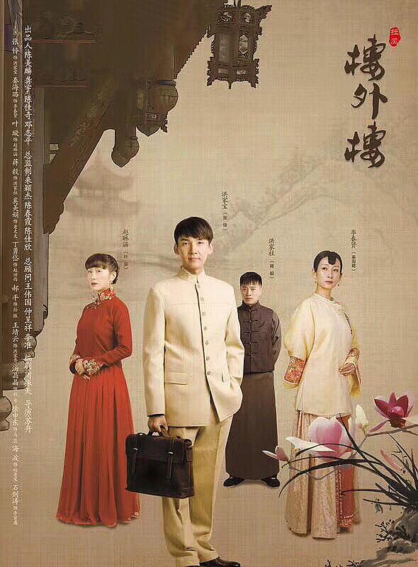 《楼外楼》海报