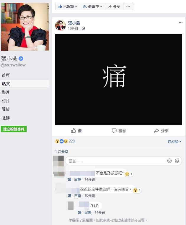 张小燕悼念