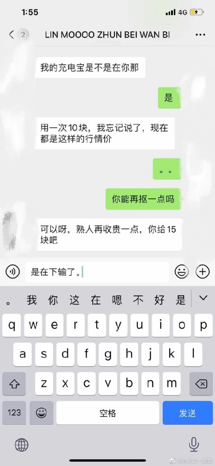 刘彰发微博晒出一张和林墨的聊天记录