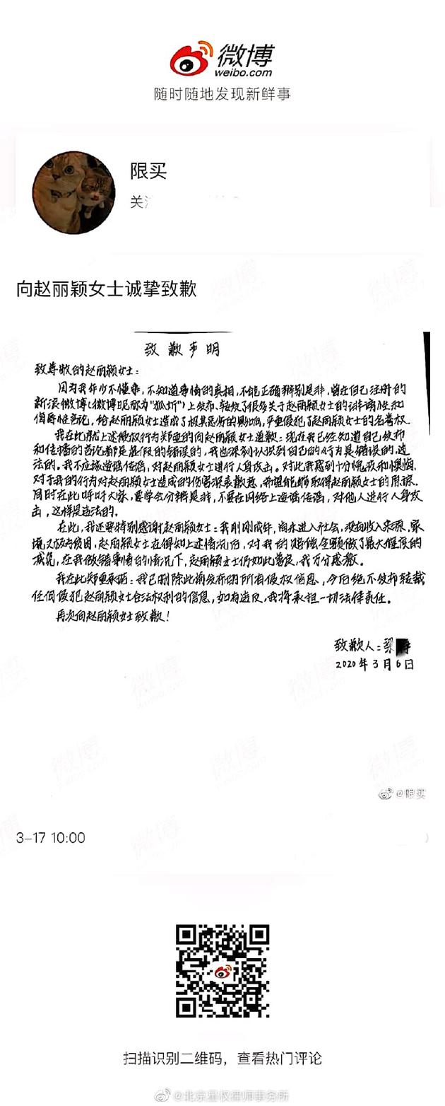 赵丽颖名誉权纠纷案一审胜诉 被告人公开赔礼道歉