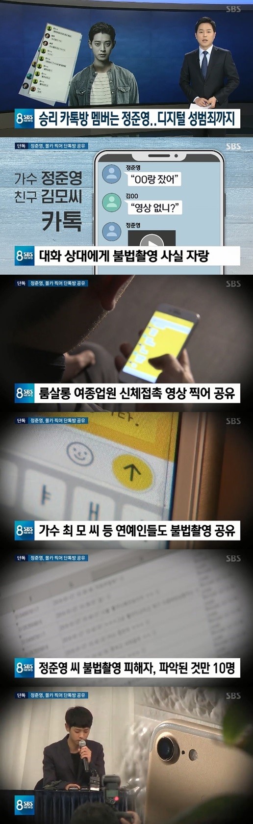 SBS《8新闻》节目爆料散布偷拍视频的是胜利的好友郑俊英