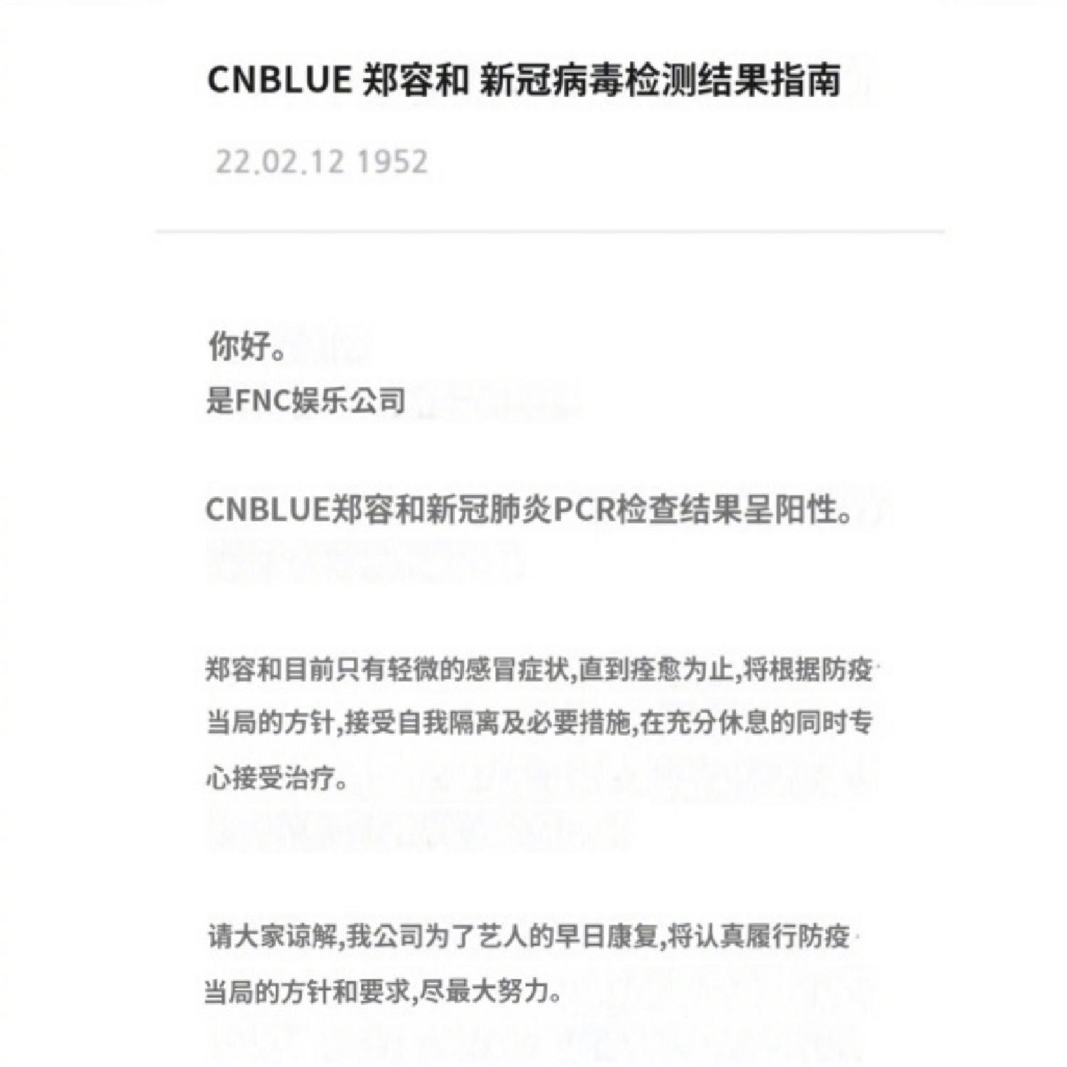 組圖：鄭容和感染新冠有輕微感冒症狀 接受自我隔離和必要措施