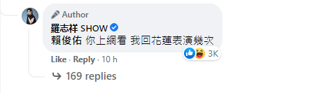 罗志祥回应网友