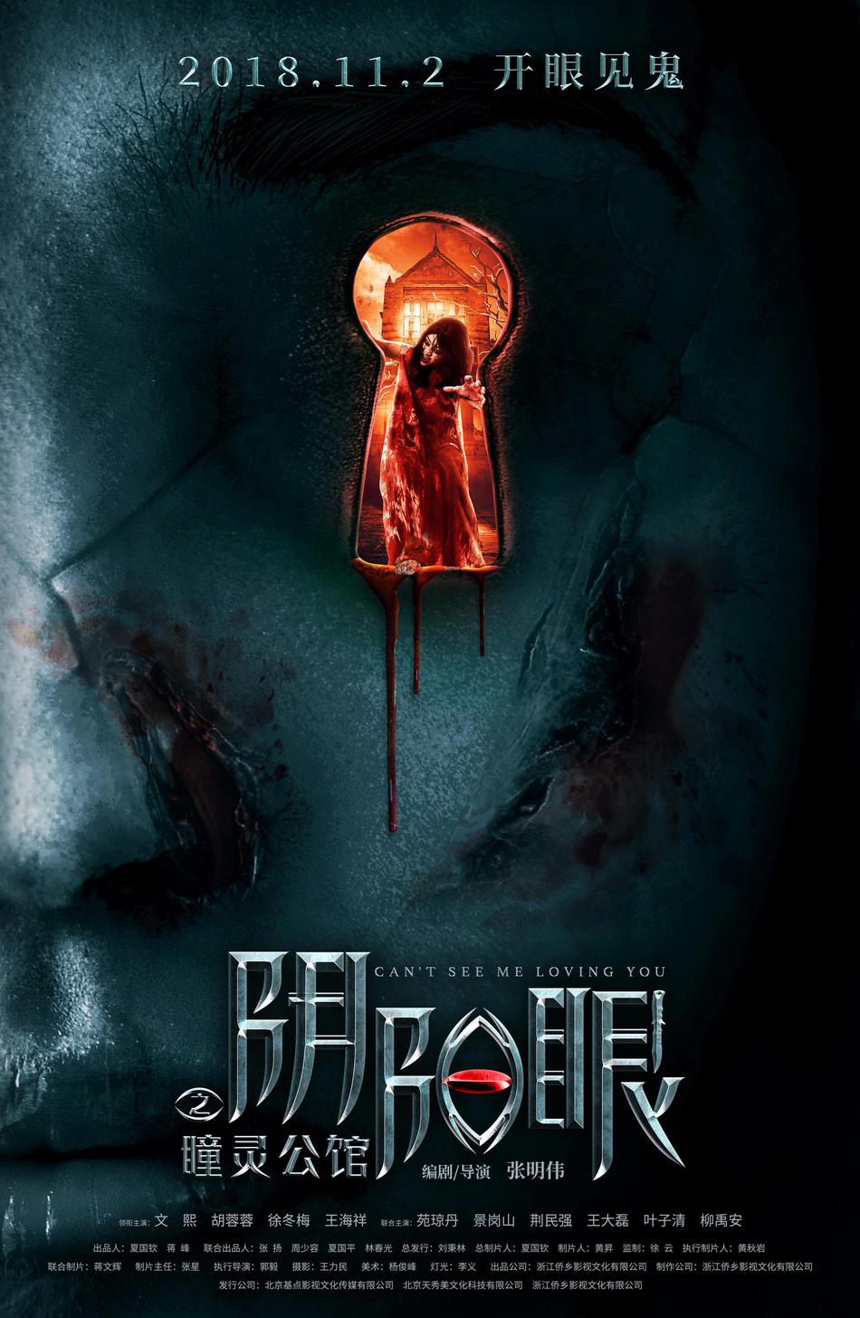 阴阳眼之瞳灵公馆资料页_娱乐资料库_新浪娱乐_新浪网