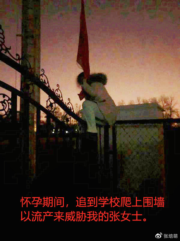 张培萌妻子