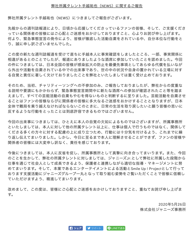 杰尼斯发布公告手越祐也暂停艺能活动 杰尼斯 手越祐也 新冠肺炎 新浪