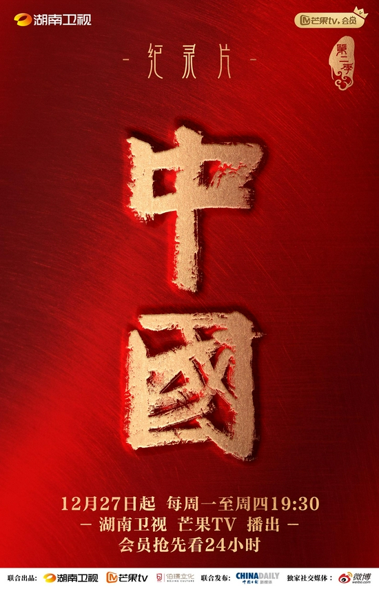 激活群星闪耀历史记忆 纪录片《中国》第二季回归 激活群星闪耀历史记忆 纪录片《中国》第二季回归