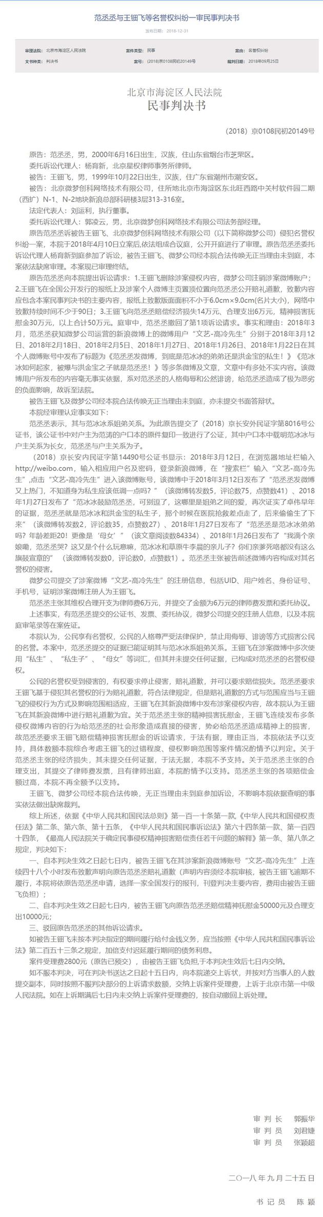 北京法院审判信息网公布的法律文书