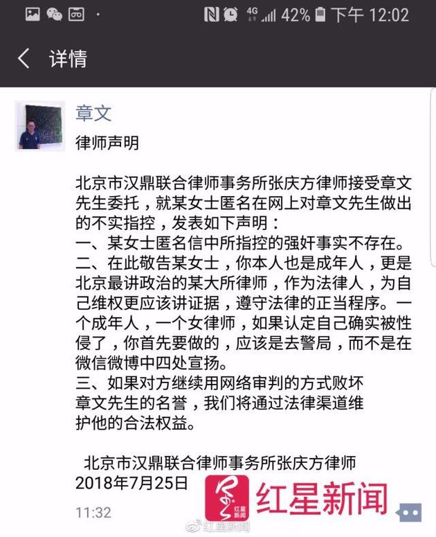 ▲章文在朋友圈发布律师声明  图据网络