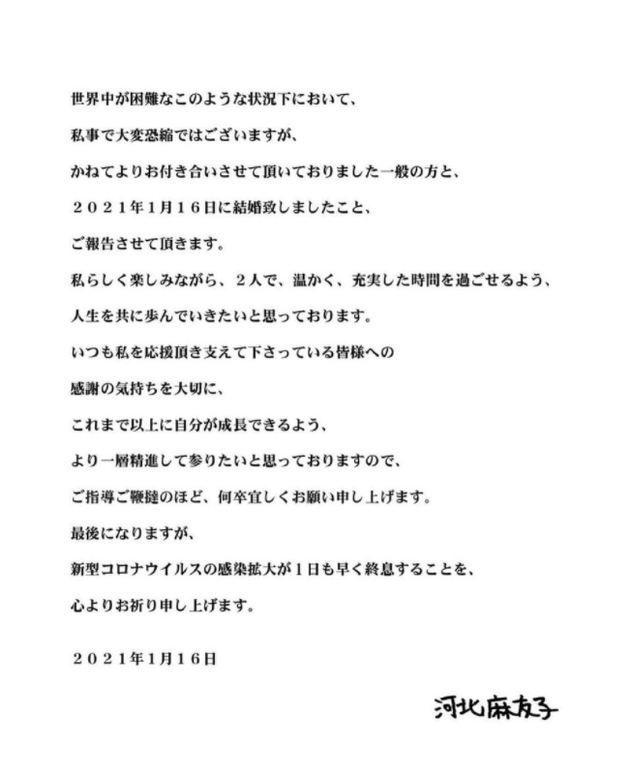 日本模特河北麻友子宣布结婚 与圈外男友交往6年