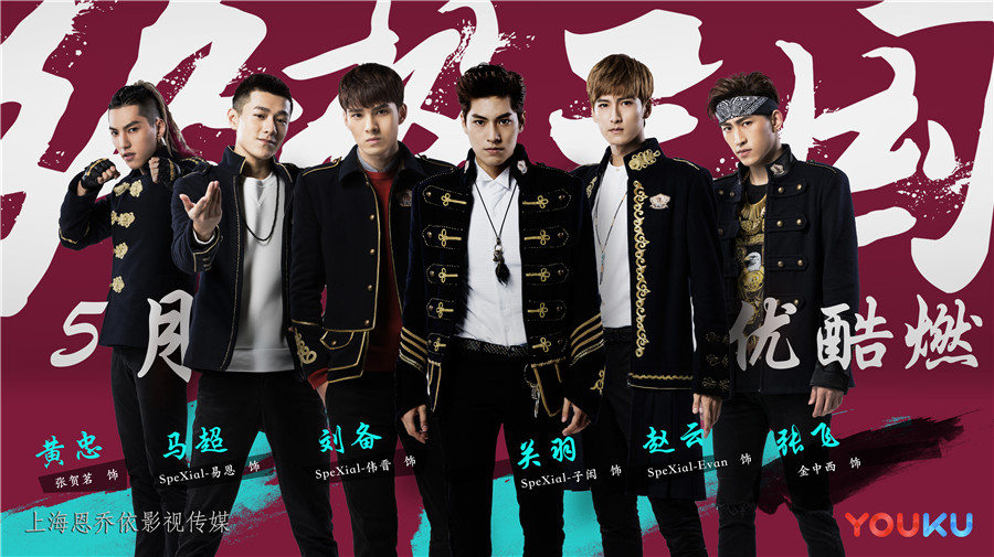 终极三国2017资料页_娱乐资料库_新浪娱乐_新浪网