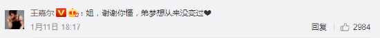 王嘉尔回复孙一文