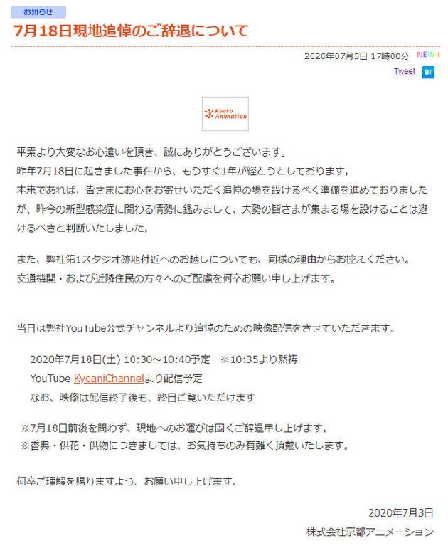 京阿尼呼吁群众不要群聚悼念