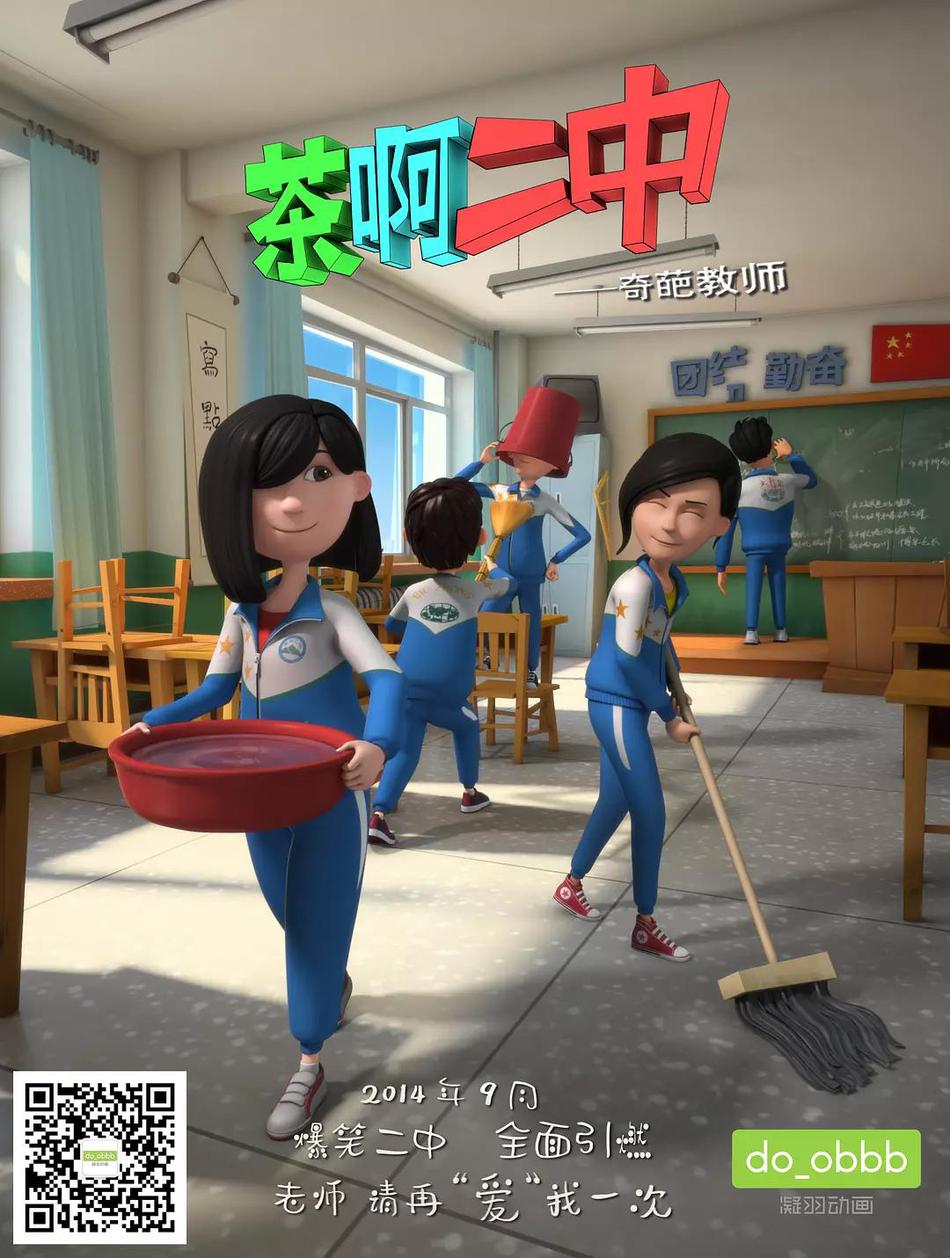 茶啊二中					   					   第1季					   					