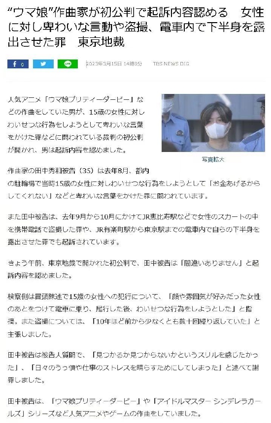 日媒报说念田中秀和案件