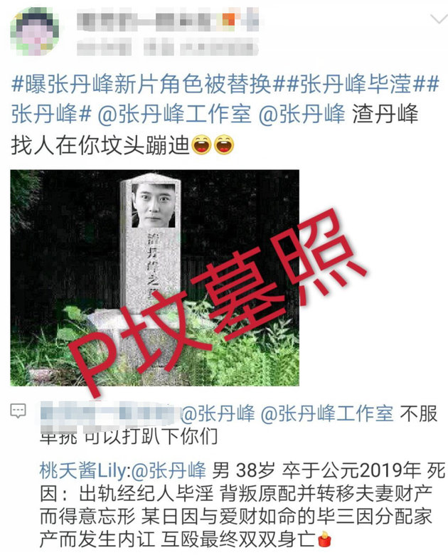 网友恶意P图