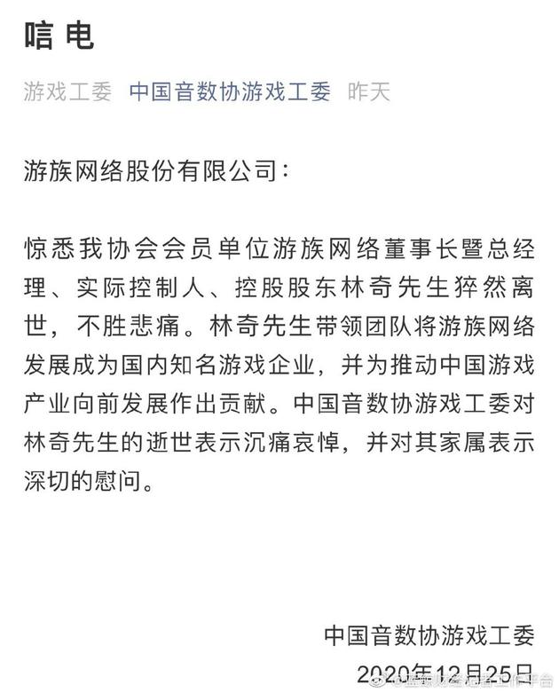 中国音数协游戏工委哀悼林奇