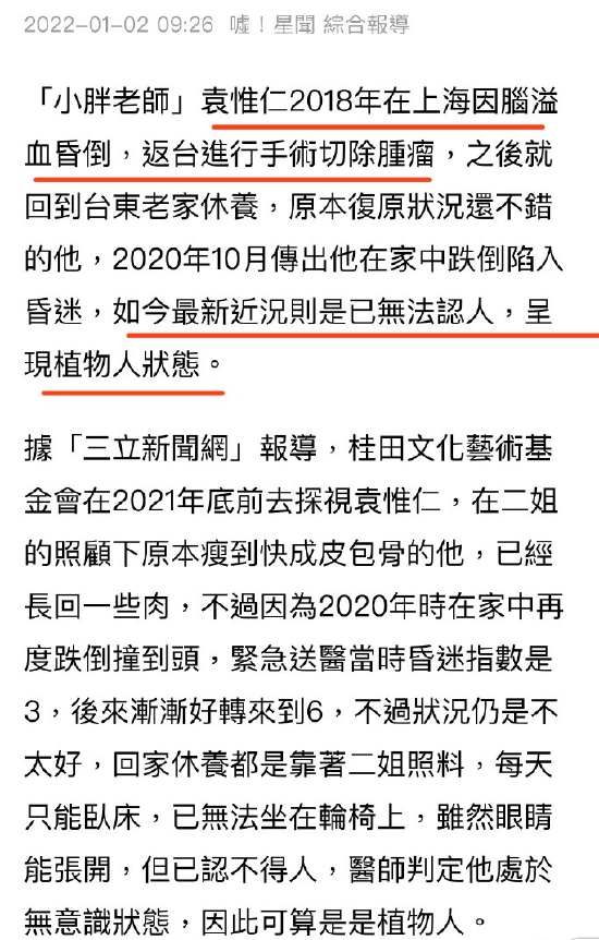 台媒曝袁惟仁近况不佳 已被医生判定为植物人状态