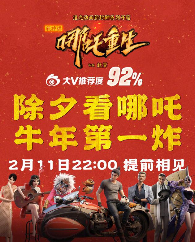 哪吒重生 宣布提档将于除夕夜22点上映 新神榜 哪吒重生 新浪娱乐 新浪网