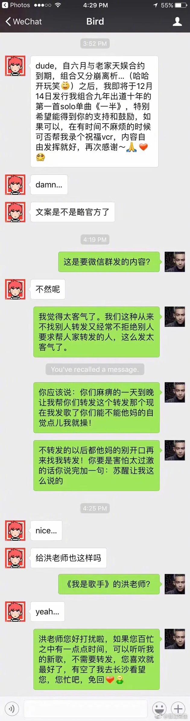 张远、苏醒聊天记录