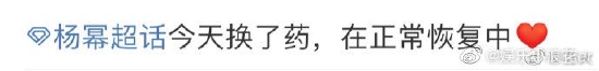 工作人员回复杨幂伤情