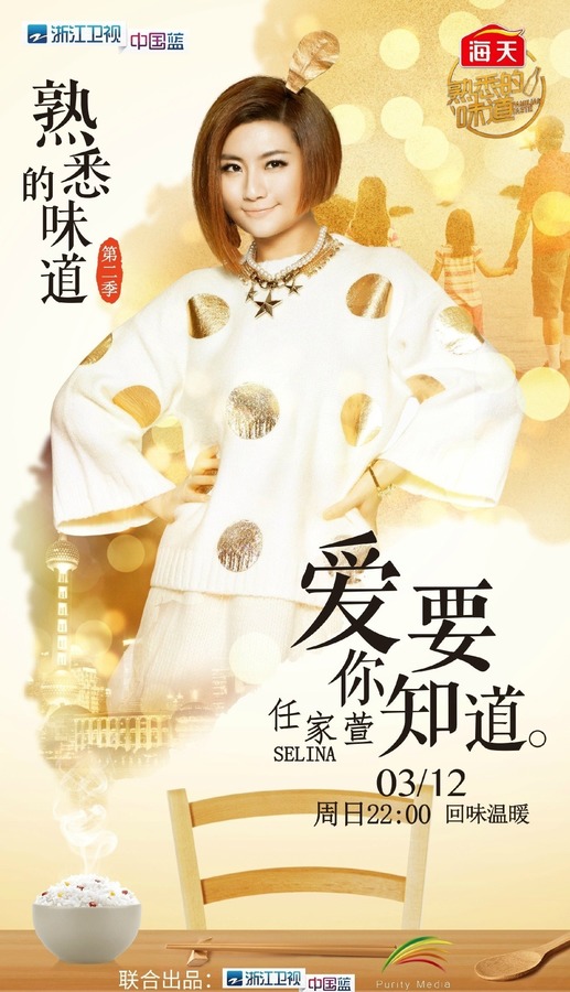 熟悉的味道资料页_娱乐资料库_新浪娱乐_新浪网