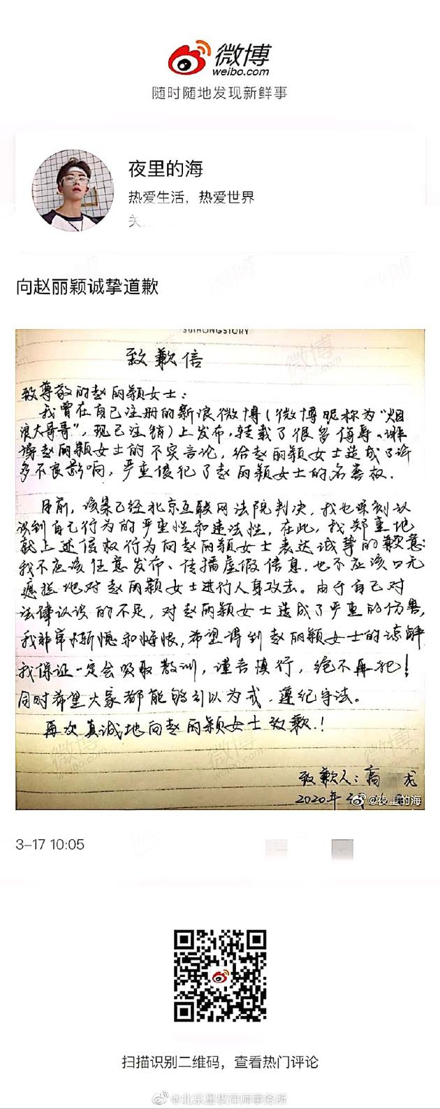 赵丽颖名誉权纠纷案一审胜诉 被告人公开赔礼道歉