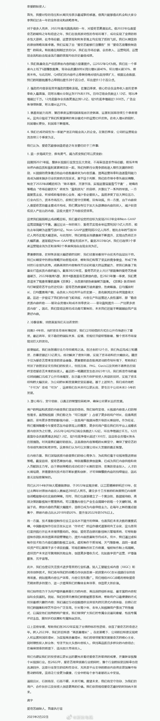 龚宇《致投资人的一封信》