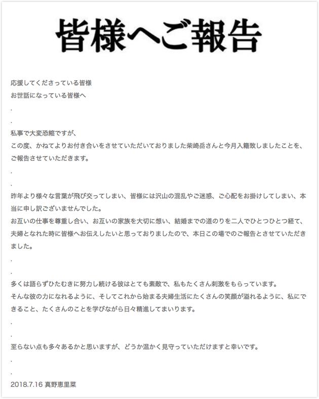 真野惠里菜博客宣布婚讯