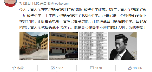 正能量！古天乐第100所希望小学7月底竣工