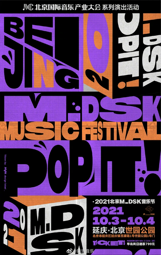 M_DSK音乐节