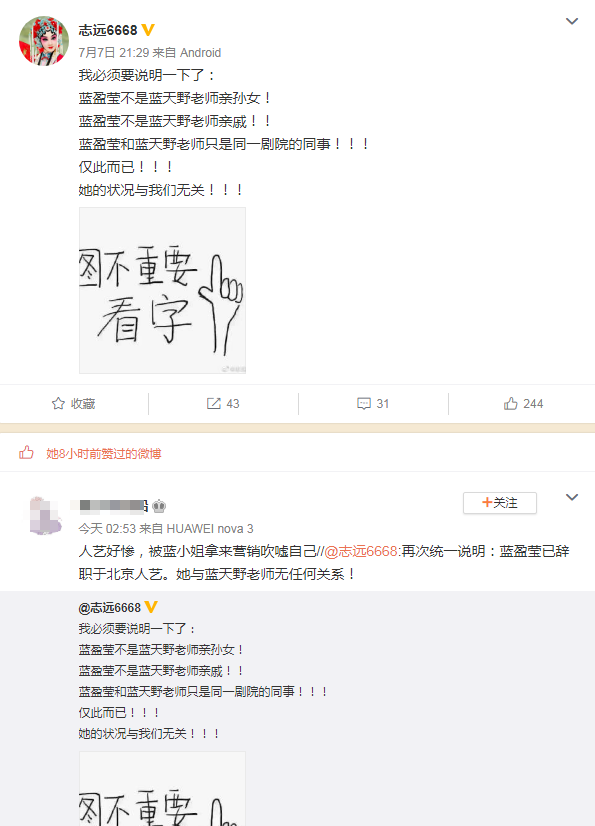 网曝蓝盈莹从北京人艺辞职 经纪人拒绝回应