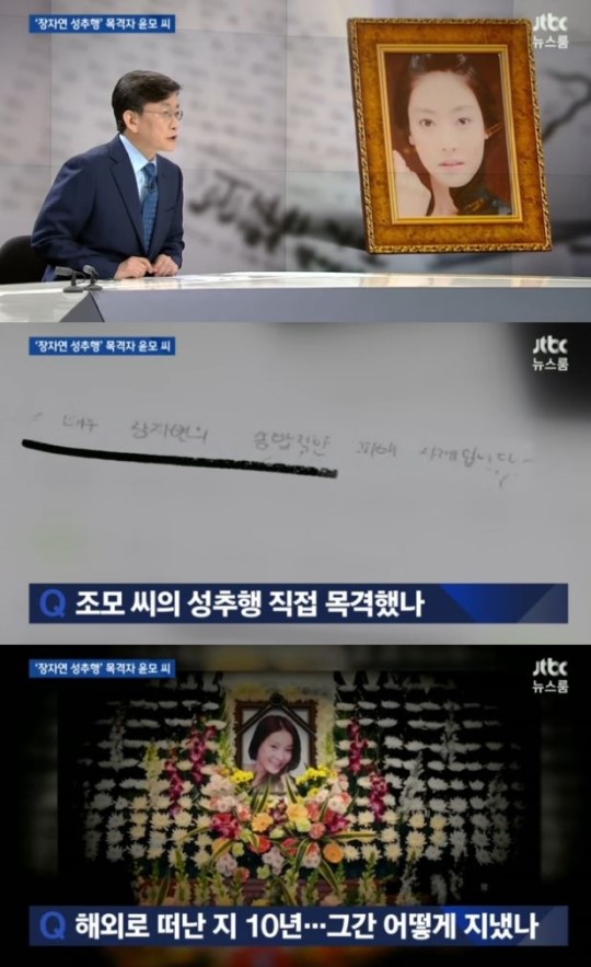 JTBC《News room》节目采访曾与张紫妍同一家经纪公司的尹某