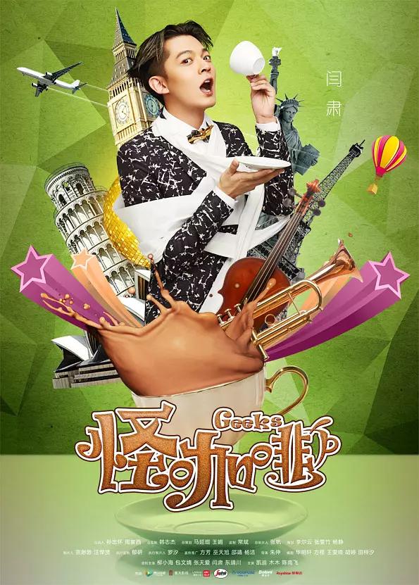 怪咖啡资料页_娱乐资料库_新浪娱乐_新浪网