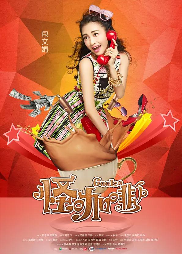 怪咖啡资料页_娱乐资料库_新浪娱乐_新浪网