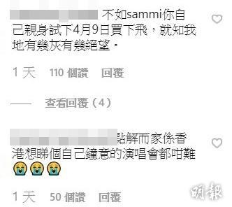 不少歌迷在郑秀文的instagram留言，甚至有歌迷提议她亲身试下买门票。