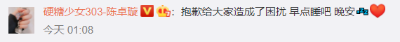 陈卓璇回应