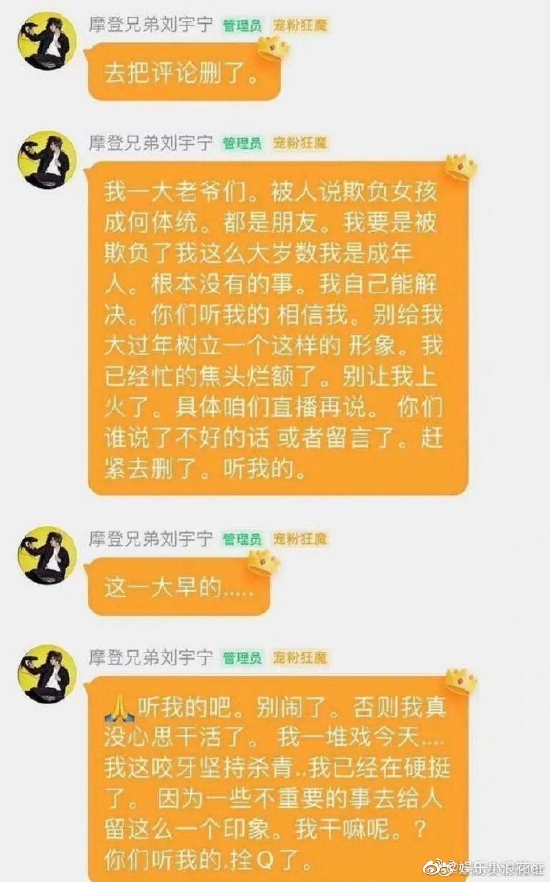 刘宇宁现身微博群 劝粉丝删除给张艺凡的留言