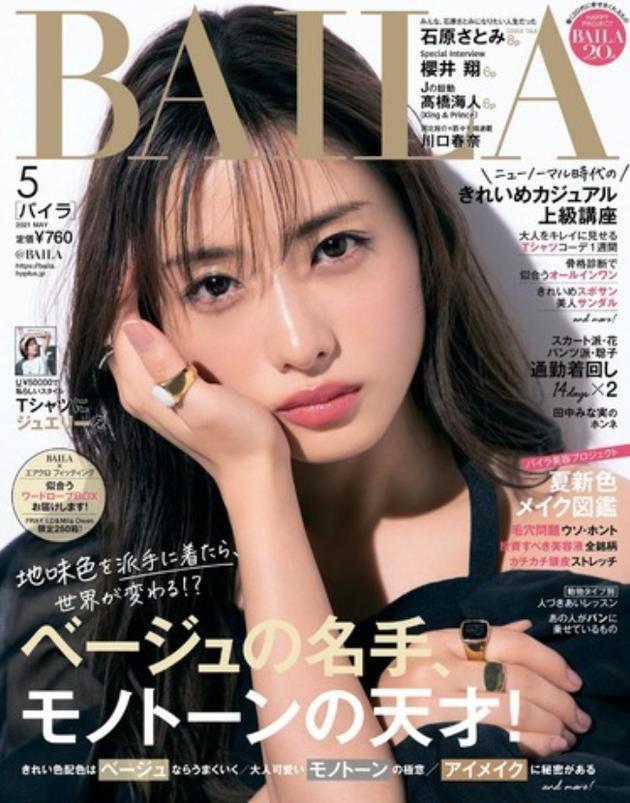 石原里美登《BAILA》杂志封面 采访谈心境和新剧